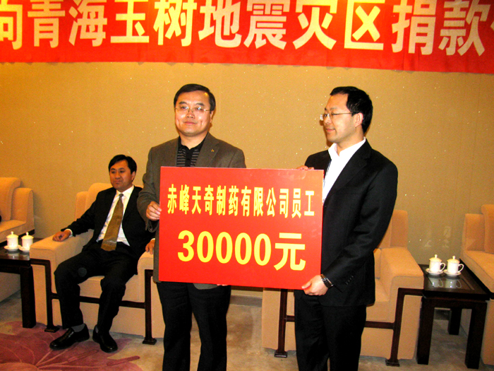 為青海玉樹(shù)災(zāi)區(qū)捐款
