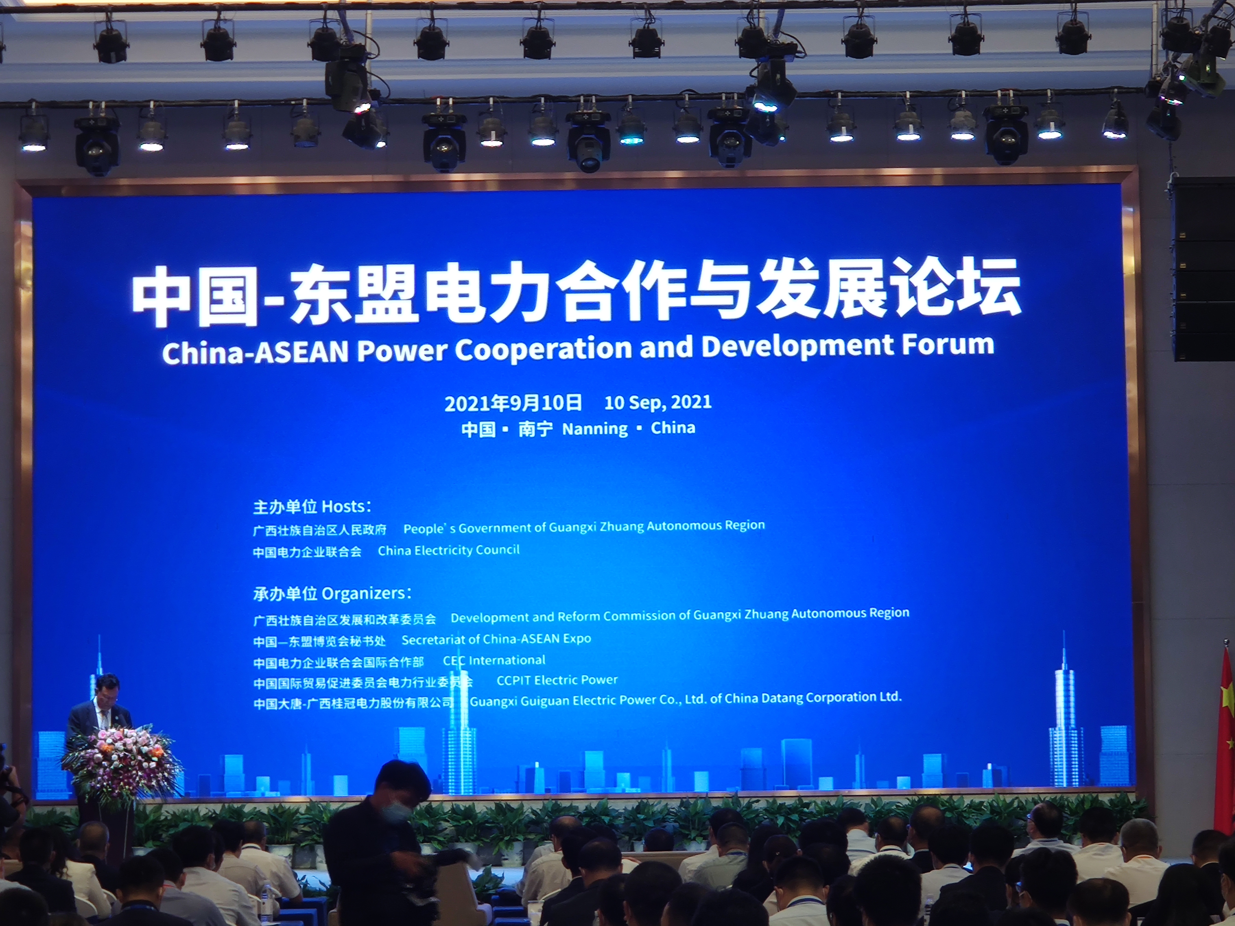 2021年中國-東盟電力合作與發展論壇