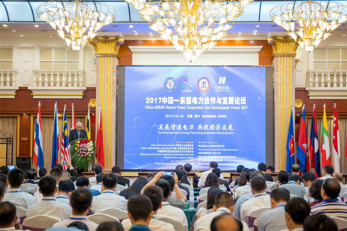 2017中國-東盟電力合作與發展論壇