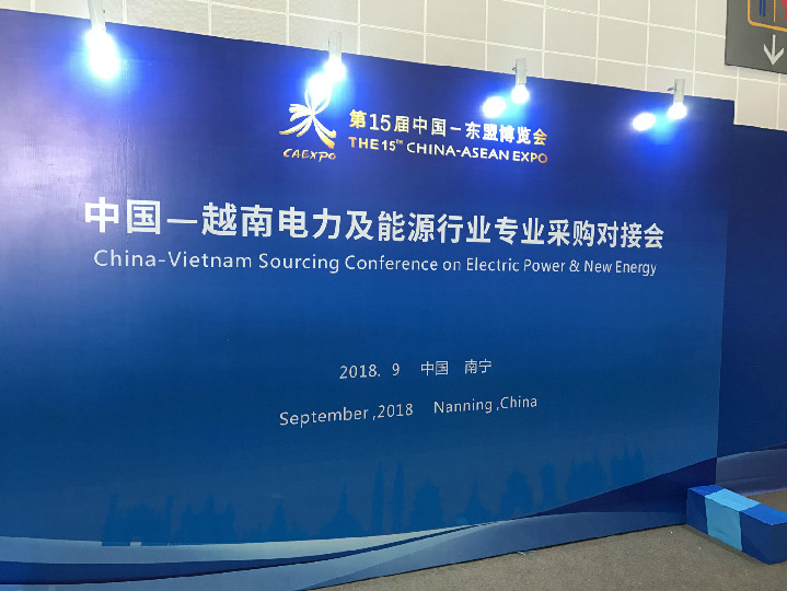 2018年中國-東盟博覽會—中國-越南電力及能源行業專業采購對接會