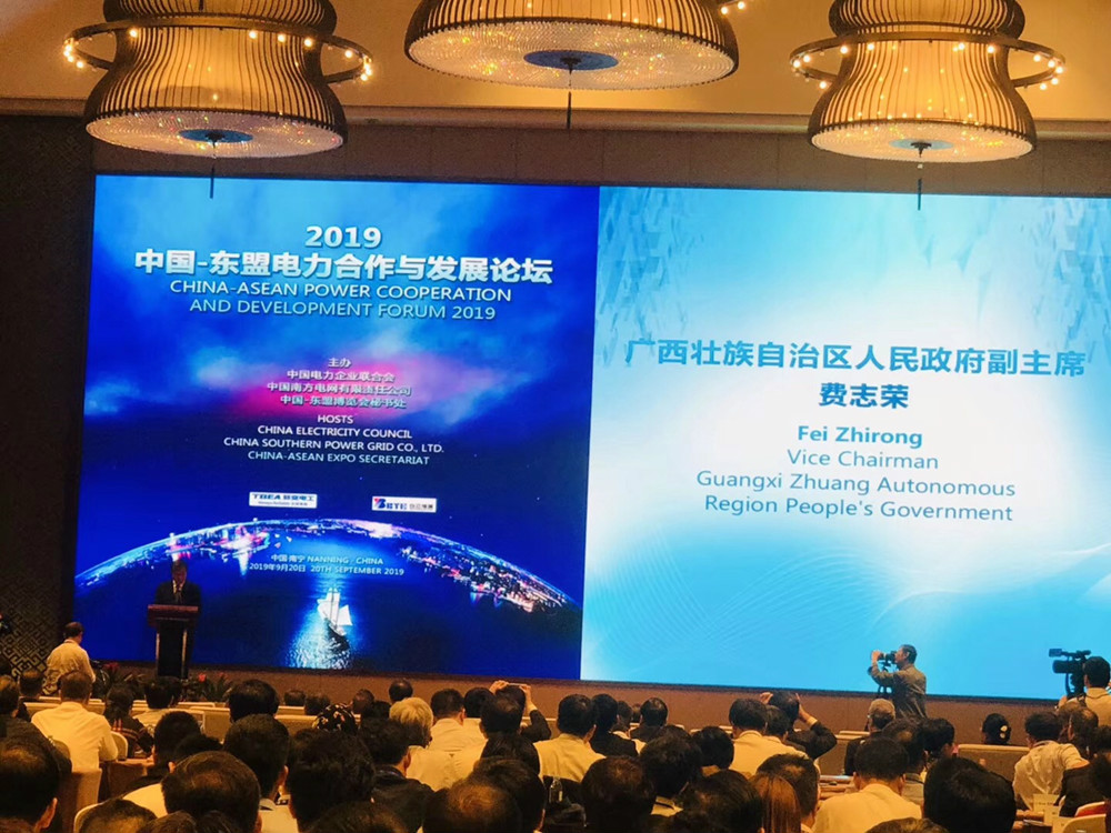 2019年中國-東盟電力合作與發展論壇