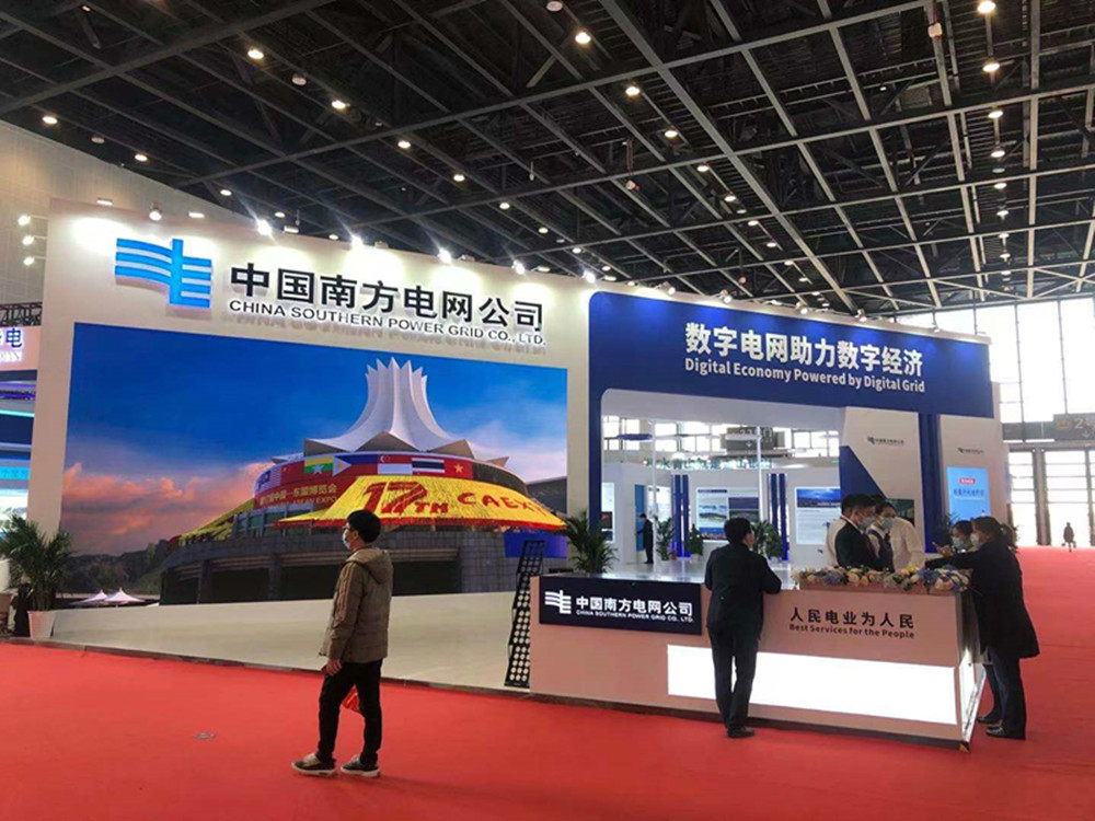 2020中國-東盟博覽會-中國南方電網公司展臺