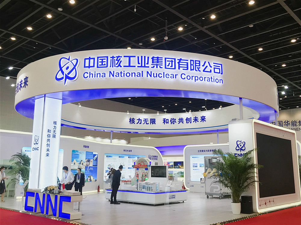 2020東博會-中國核工業集團有限公司展臺