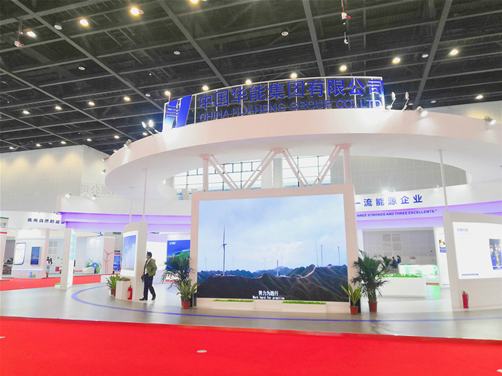 2020中國-東盟博覽會-中國華能集團有限公司展臺