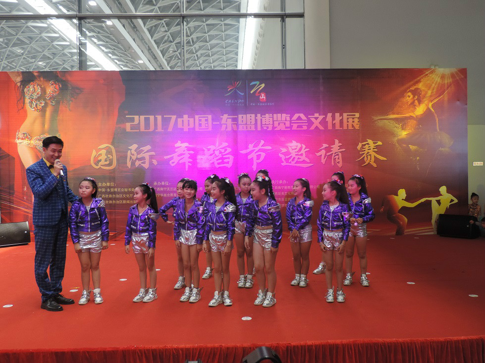 2017中國-東盟博覽會文化展 國際舞蹈節邀請賽