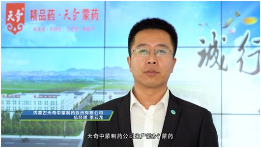 疫情防控，天奇中蒙制藥在行動(dòng)